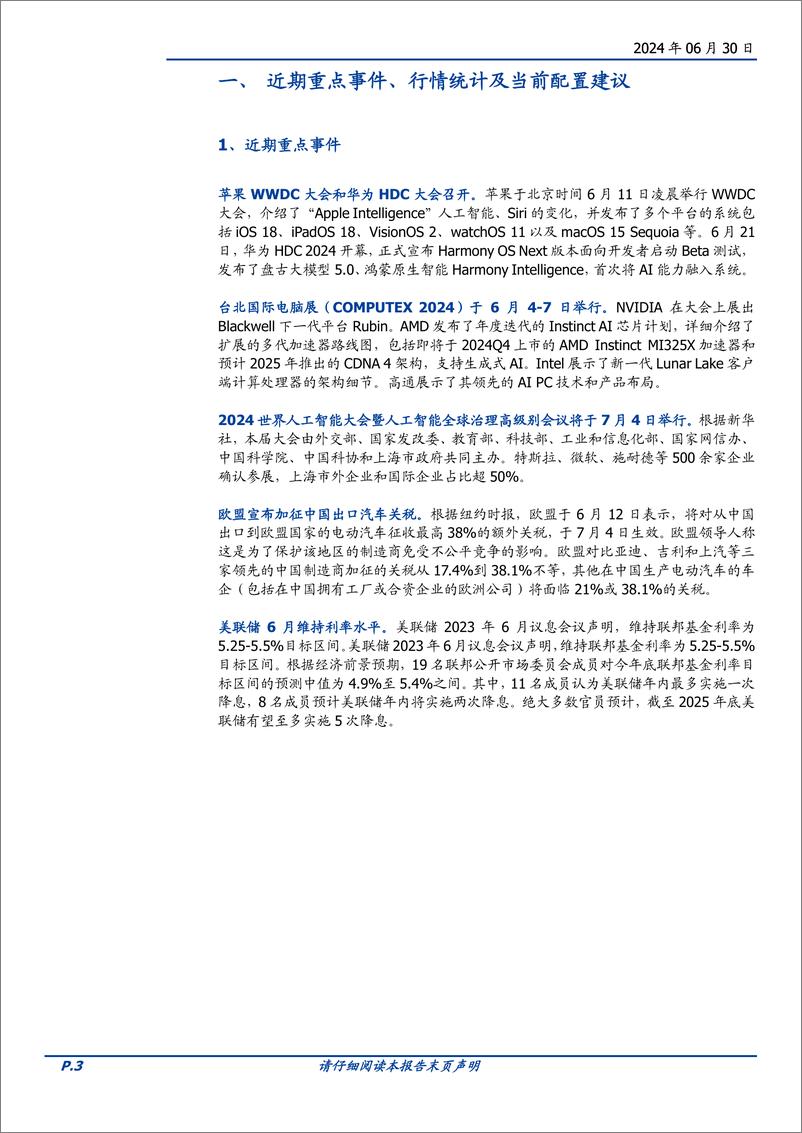 《2024年7月海外金股推荐：关注端侧AI及高股息-240630-国盛证券-16页》 - 第3页预览图