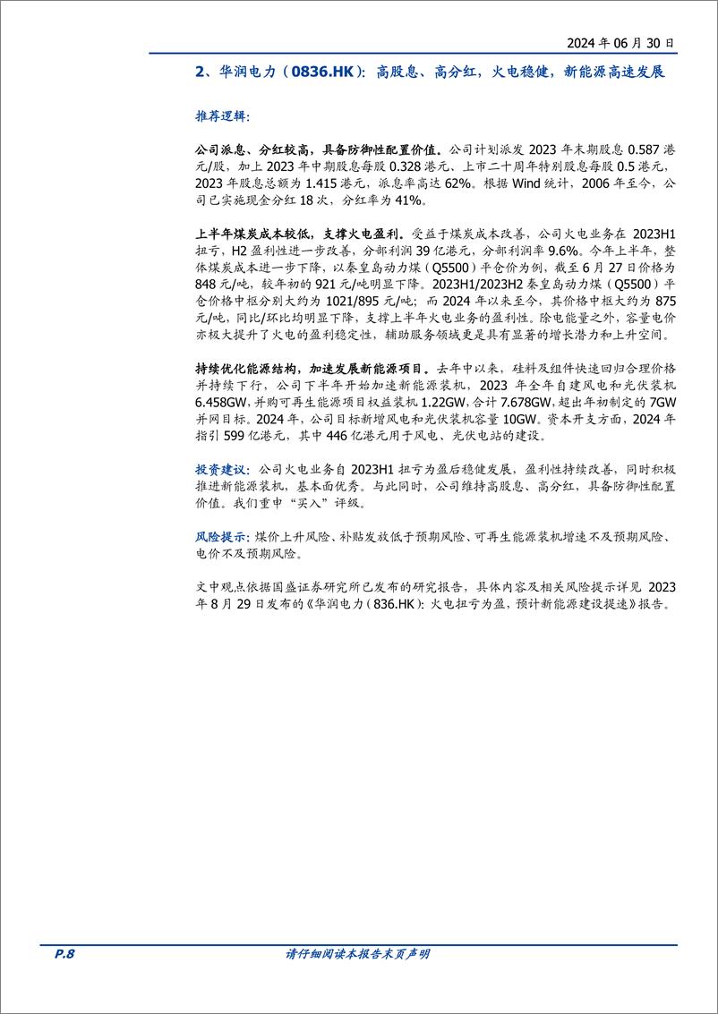 《2024年7月海外金股推荐：关注端侧AI及高股息-240630-国盛证券-16页》 - 第8页预览图