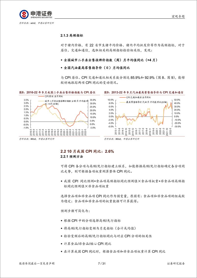 《中美通胀的历史复盘与预测：日中则昃-20221029-申港证券-31页》 - 第8页预览图