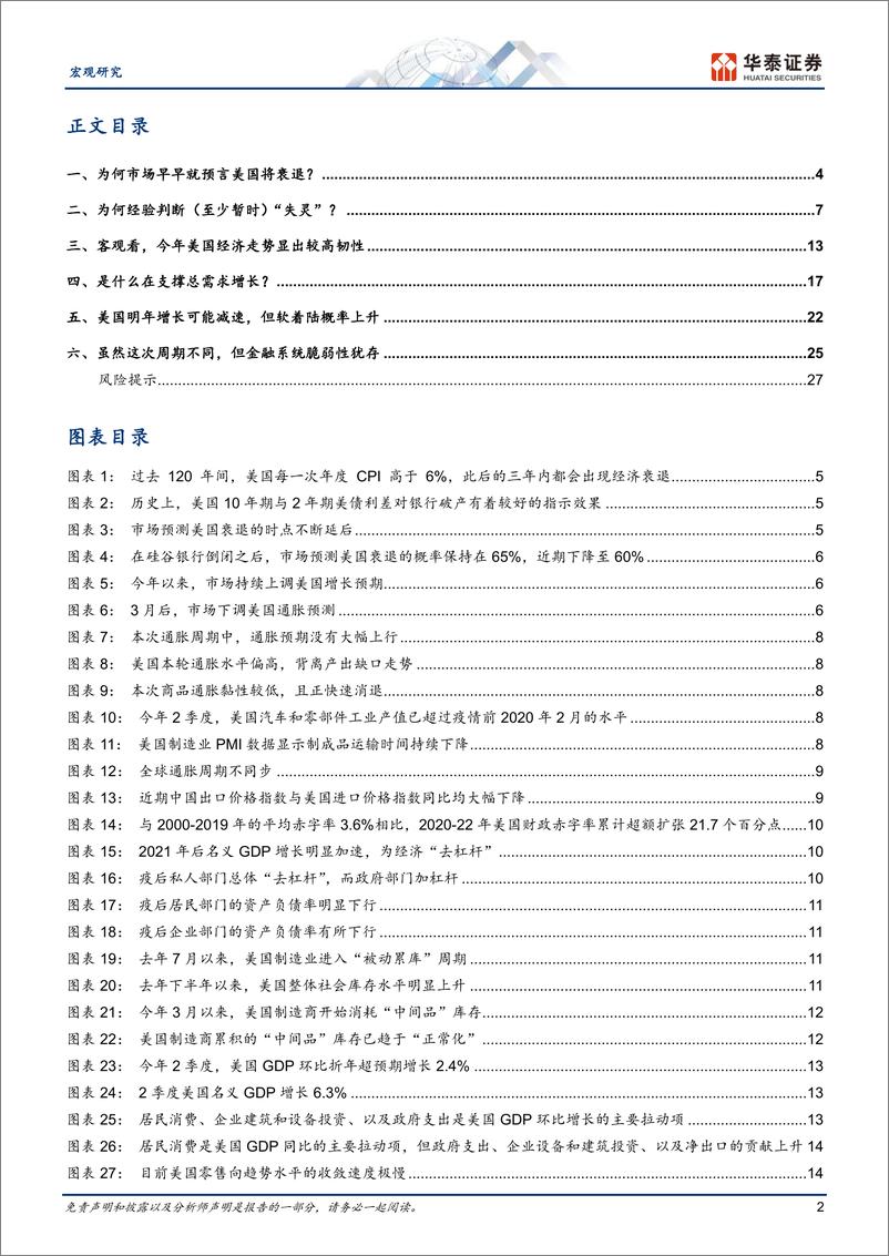 《宏观：美国为何迟迟不衰退？-20230731-华泰证券-30页》 - 第3页预览图