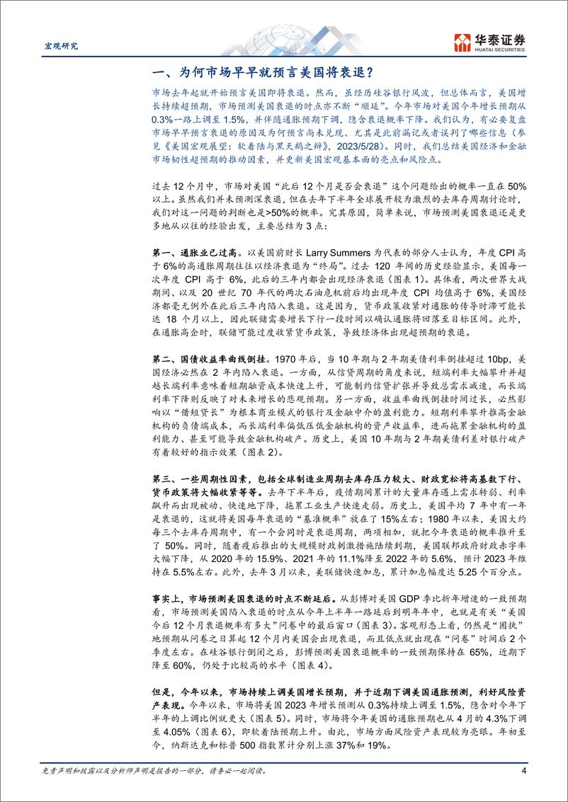 《宏观：美国为何迟迟不衰退？-20230731-华泰证券-30页》 - 第5页预览图