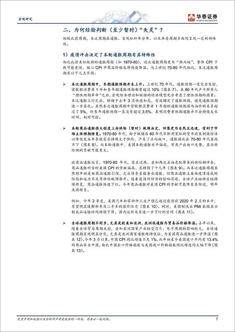 《宏观：美国为何迟迟不衰退？-20230731-华泰证券-30页》 - 第8页预览图