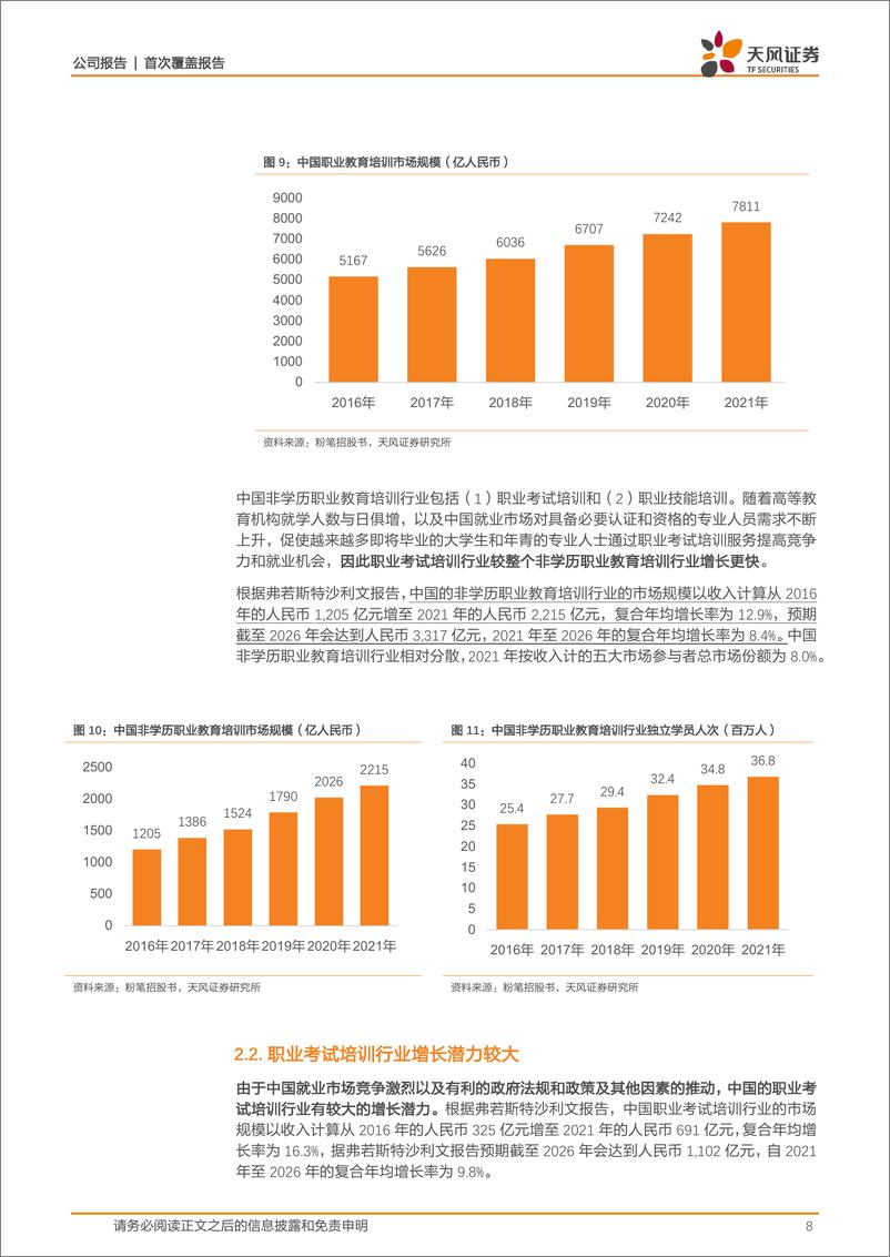 《深度报告-20240114-天风证券-华图山鼎-300492.SZ-焕新生再启151mb》 - 第8页预览图