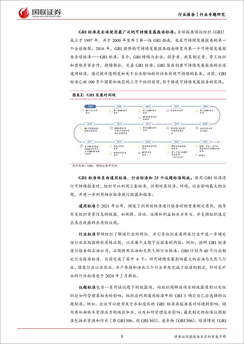 《ESG披露：国际社会披露标准与政策-国联证券》 - 第5页预览图