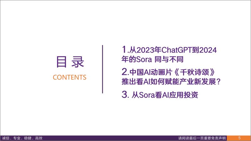 《华鑫证券：传媒行业深度报告-从Sora看AI应用发展探索 新质生产力有望推动TMT再下一城》 - 第5页预览图