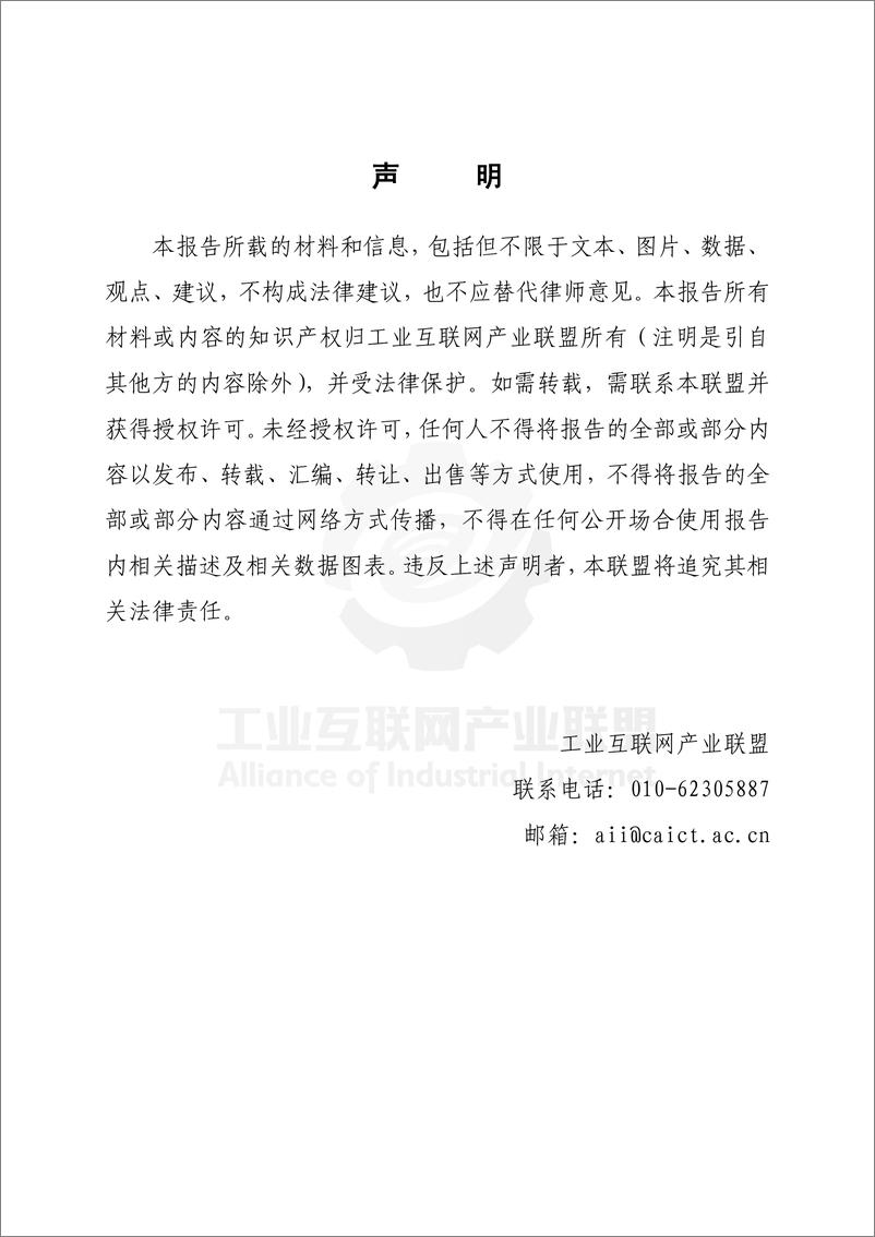 《工业互联网产业联盟-2021-2022年工业互联网测试床汇编-321页》 - 第4页预览图