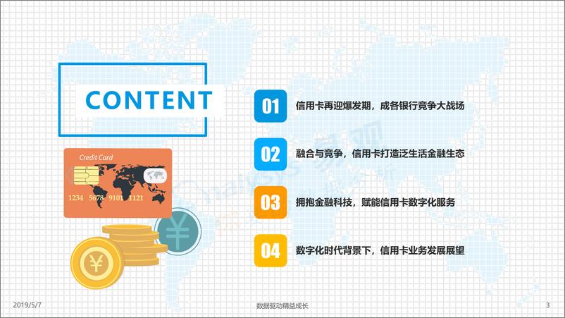 《易观-中国信用卡业务数字化转型专题分析2019H1-2019.5.7-43页》 - 第4页预览图