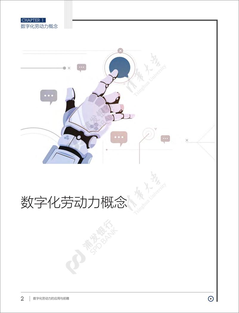 《金融科技新动力：数字化劳动力的应用与前瞻（精华版）-27页》 - 第5页预览图