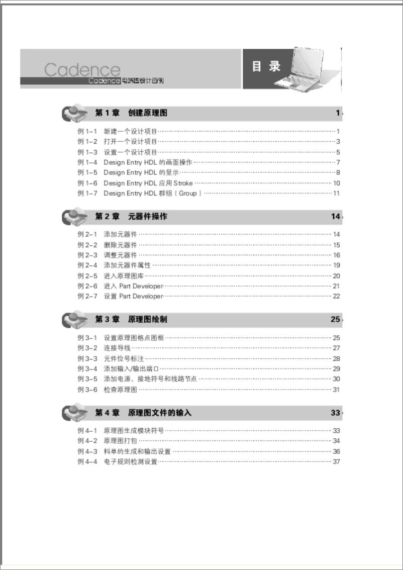 《Cadence电路图设计百例》 - 第5页预览图