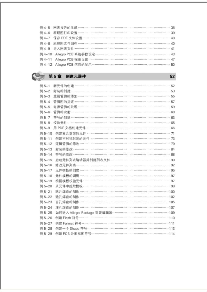 《Cadence电路图设计百例》 - 第6页预览图