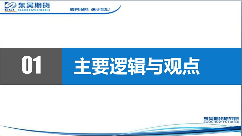 《双硅回归基本面逻辑，可逢高沽空-20220829-东吴期货-21页》 - 第4页预览图