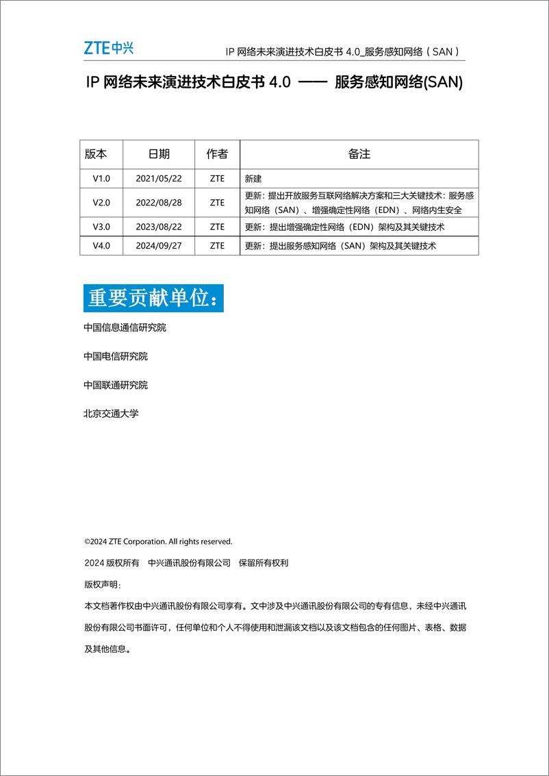 《IP 网络未来演进技术白皮书 4.0--服务感知网络_SAN_》 - 第2页预览图