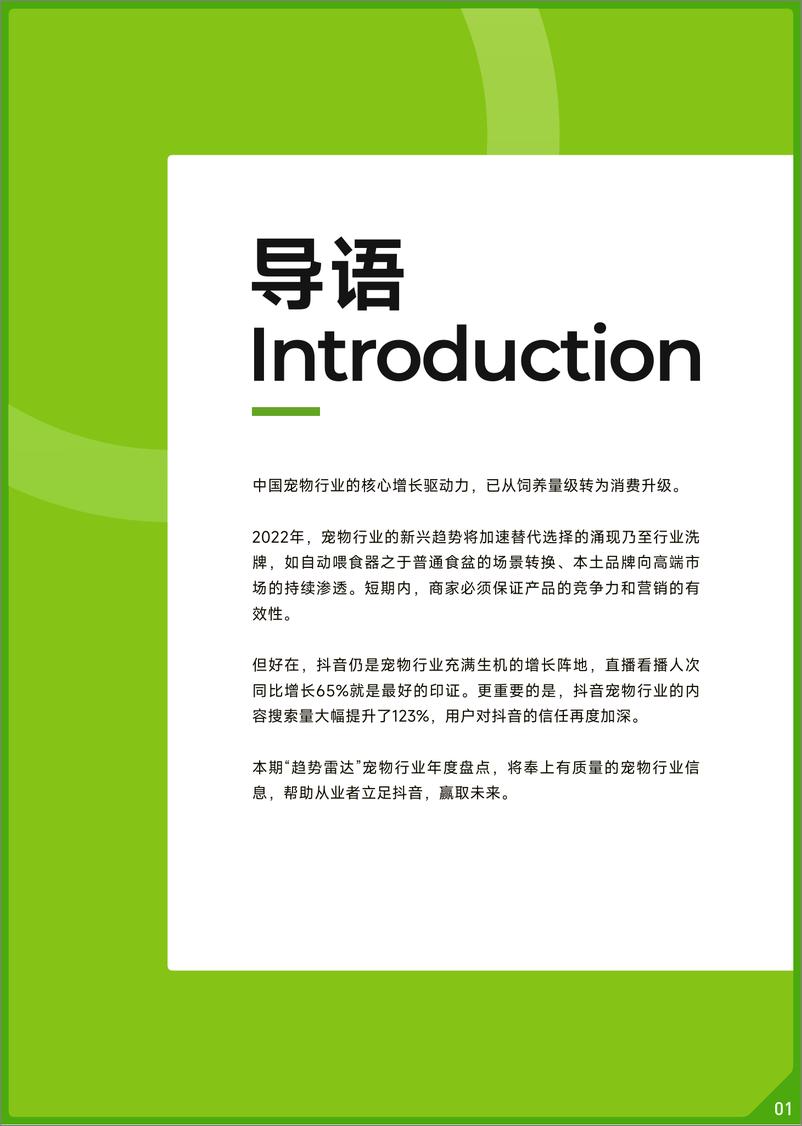 《巨量算数：2022抖音宠物行业年度盘点》 - 第2页预览图