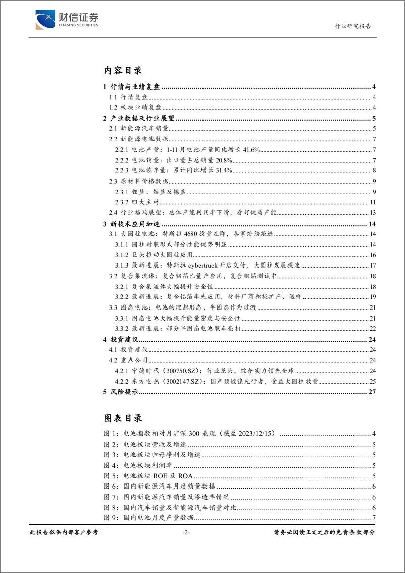 《新能源电池行业深度：产业增速回落，复合集流体和大圆柱应用提速》 - 第2页预览图