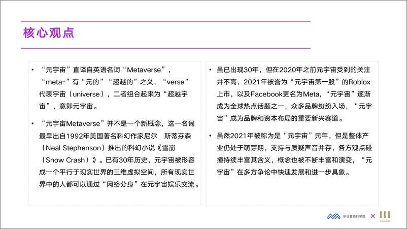 《2022元宇宙营销创新白皮书-秒针营销科学院&IECIA-2022.5.7-67页》 - 第5页预览图