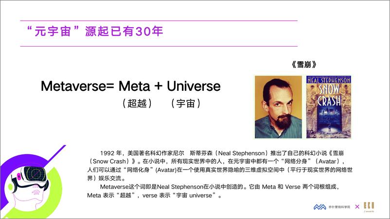 《2022元宇宙营销创新白皮书-秒针营销科学院&IECIA-2022.5.7-67页》 - 第7页预览图