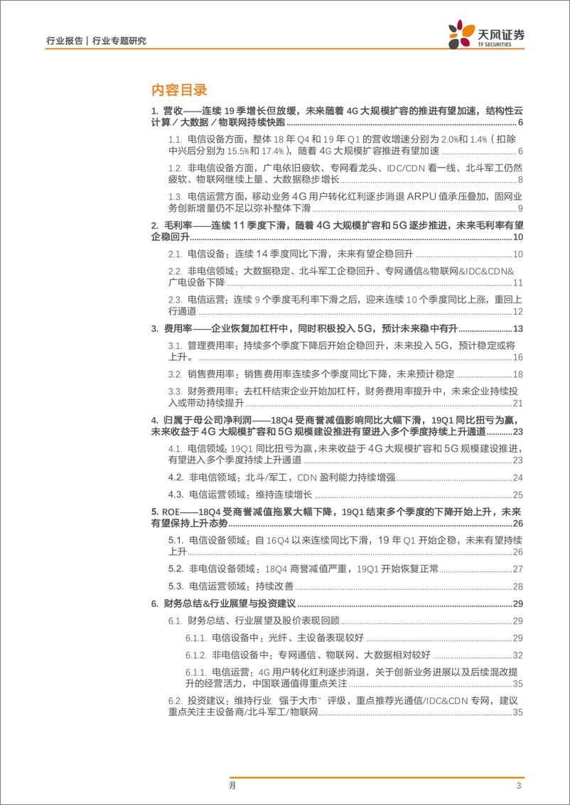 《通信行业：18Q4释放压力19Q1开始复苏，受益4G扩容与5G建设，未来有望持续上升-20190509-天风证券-39页》 - 第4页预览图