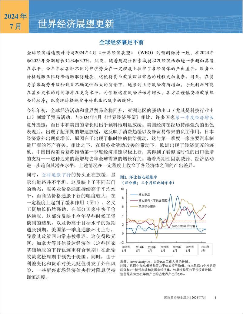 《2024年世界经济展望报告--7月刊》 - 第2页预览图