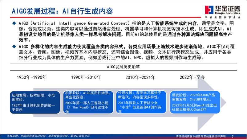 《传媒行业深度研究：AIGC最新应用与场景研究-华金证券-2023.5.27-95页》 - 第4页预览图