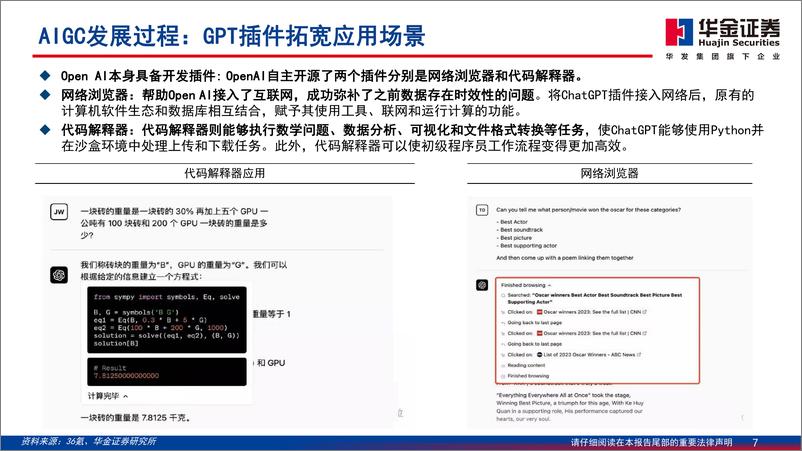 《传媒行业深度研究：AIGC最新应用与场景研究-华金证券-2023.5.27-95页》 - 第8页预览图