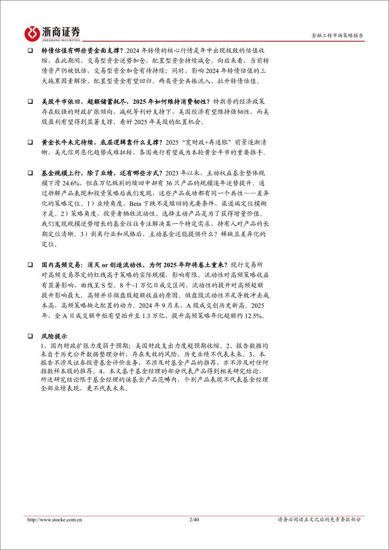 《金融工程2025年投资策略：大财政时代开启，内需牛蓄势待发-241113-浙商证券-40页》 - 第2页预览图