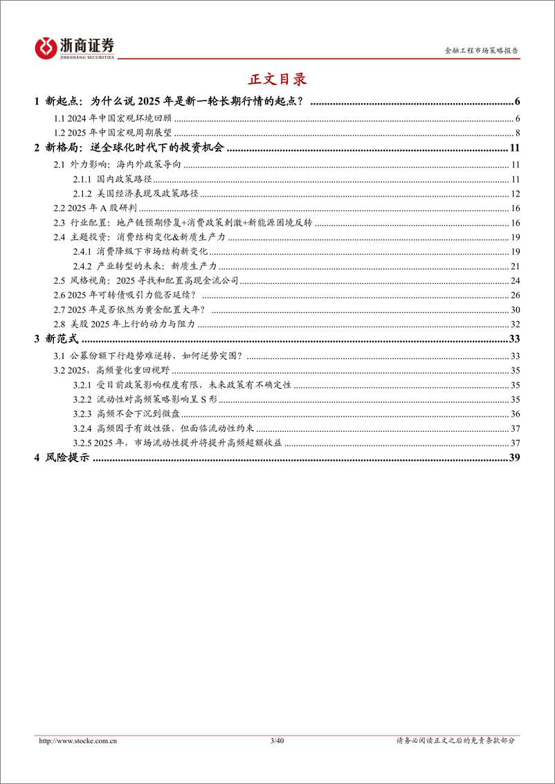 《金融工程2025年投资策略：大财政时代开启，内需牛蓄势待发-241113-浙商证券-40页》 - 第3页预览图