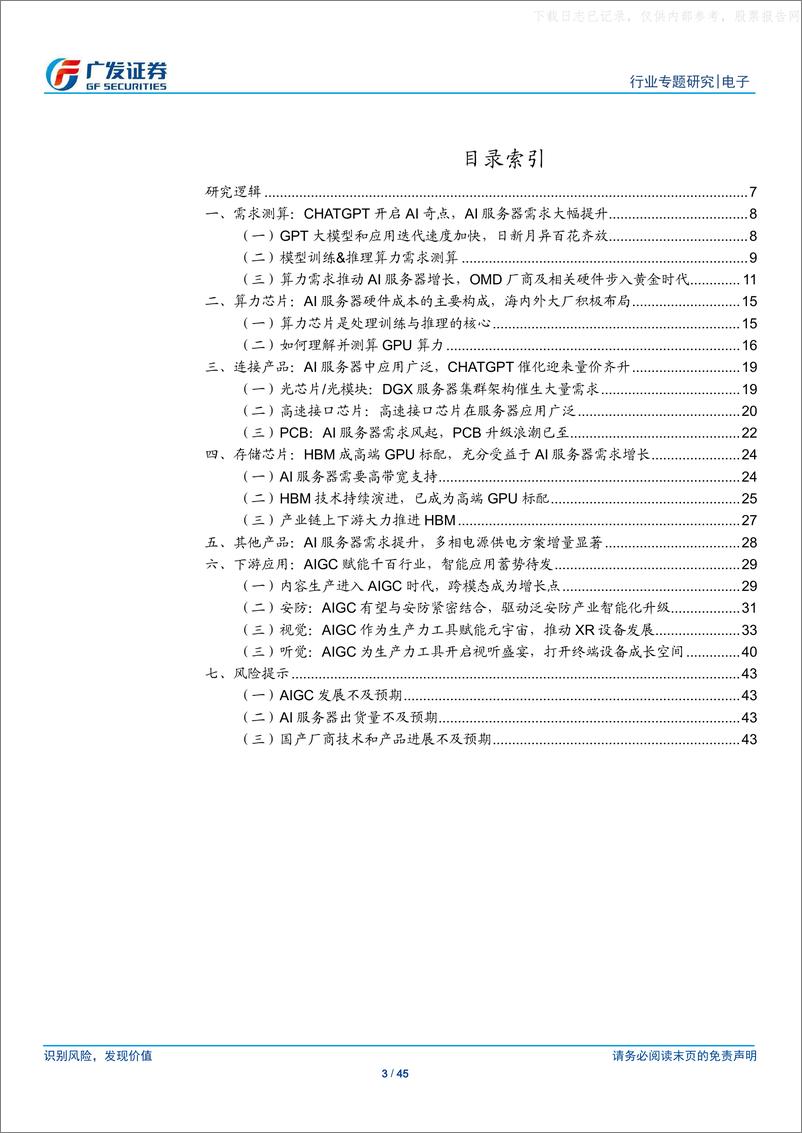 《广发证券-电子行业AI硬件全景图：“AI的iPhone时刻”-230530》 - 第3页预览图