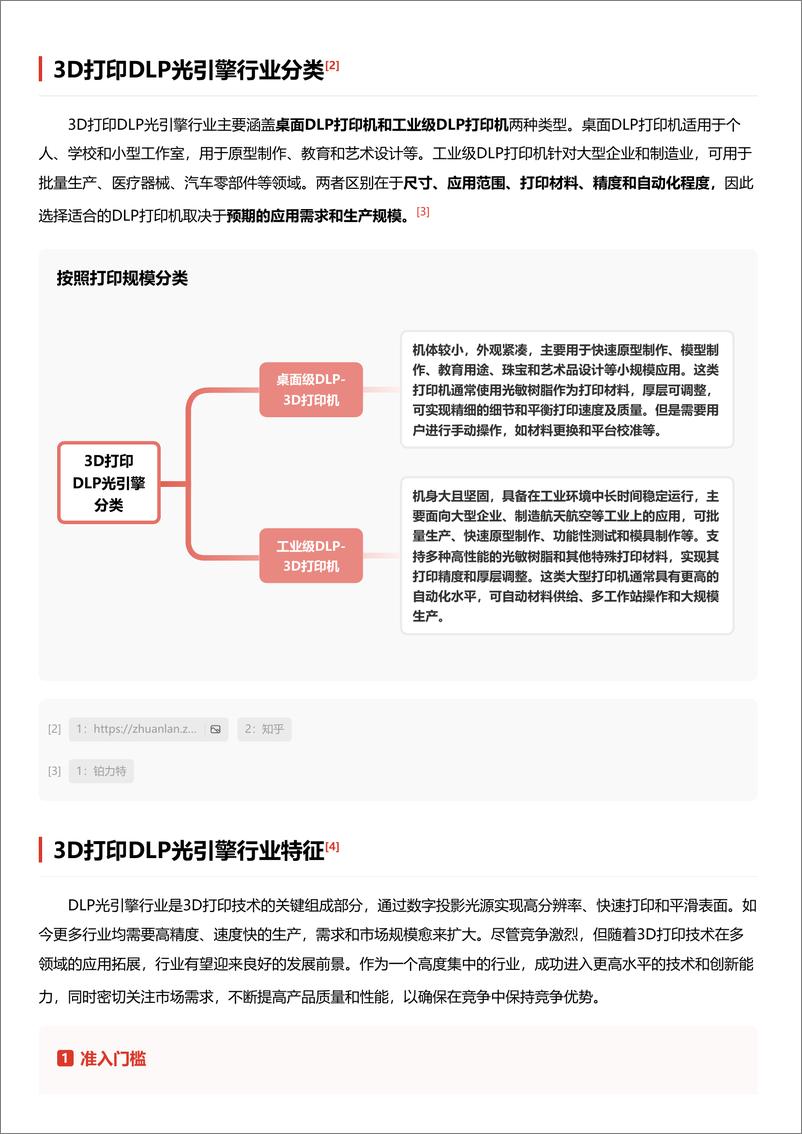 《头豹研究院-3D打印DLP光引擎：光速造物！揭秘DLP光引擎的黑科技 头豹词条报告系列》 - 第3页预览图