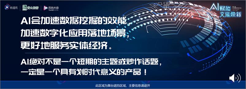 《章德辉：向新而行：共赢文旅产业  智慧转型新一程》 - 第4页预览图