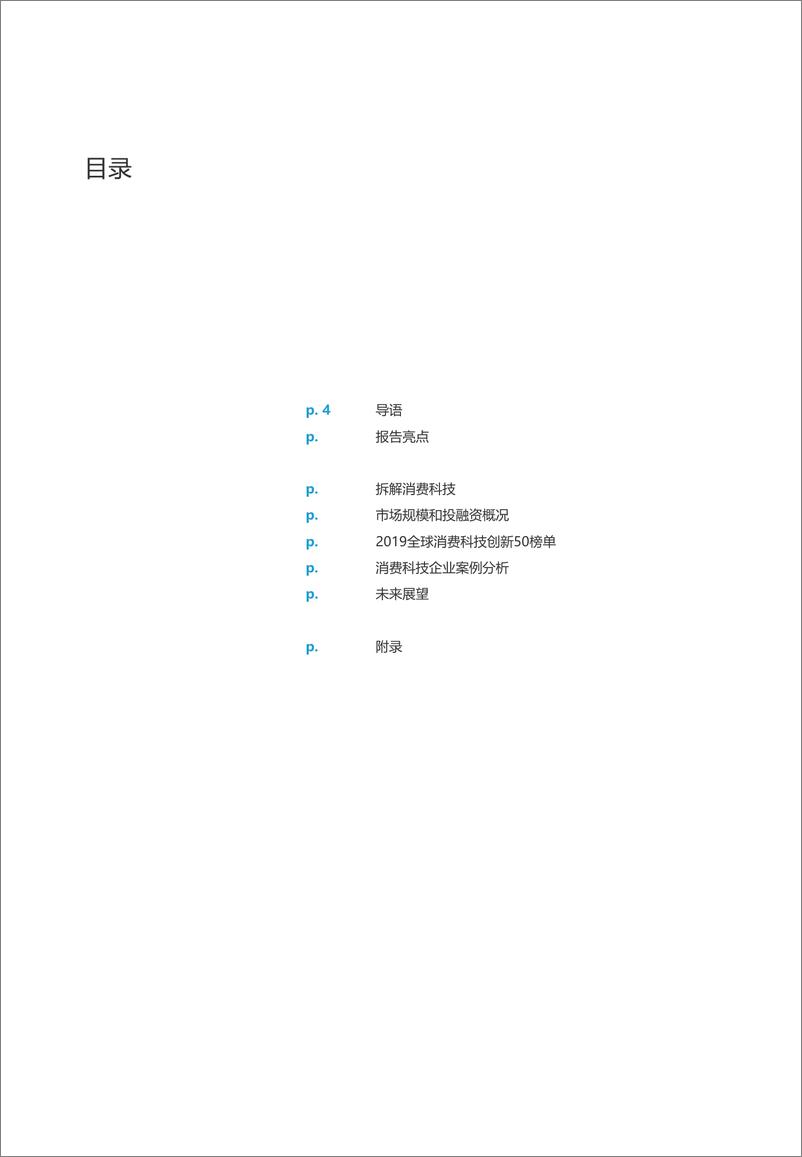 《2019全球消费科技创新50》 - 第3页预览图