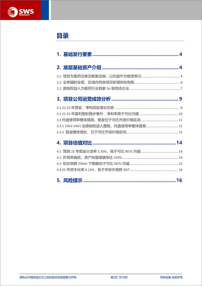 《汇添富九州通医药REIT(508084.SH)申购价值分析-250115-申万宏源-18页》 - 第2页预览图