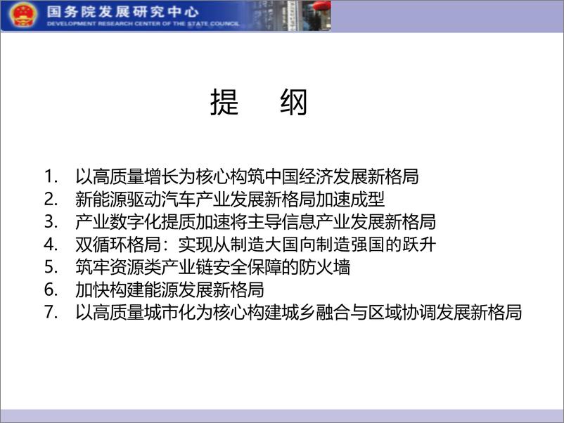 《国务院发展研究中心-二十大报告学习交流-2022.10-120页》 - 第8页预览图