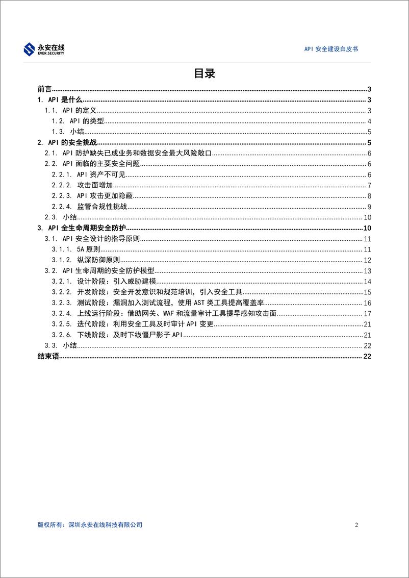 《永安在线API安全建设白皮书-22页》 - 第2页预览图