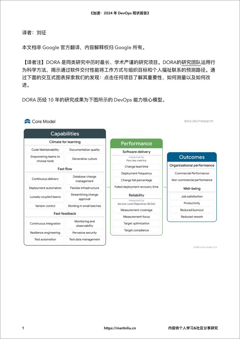 《Google加速_2024年DevOps现状报告DORA译版》 - 第2页预览图