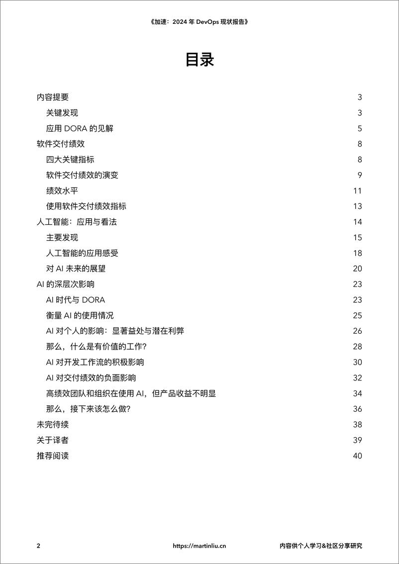 《Google加速_2024年DevOps现状报告DORA译版》 - 第3页预览图