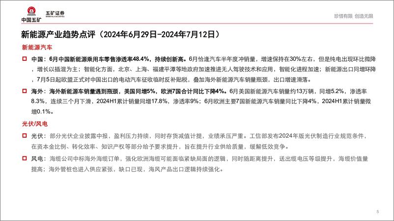 《电气设备行业新能源产业趋势跟踪(24年7月上)：韩国电池厂商SK＋On陷入“危机”，成本压力大-240716-五矿证券-47页》 - 第5页预览图