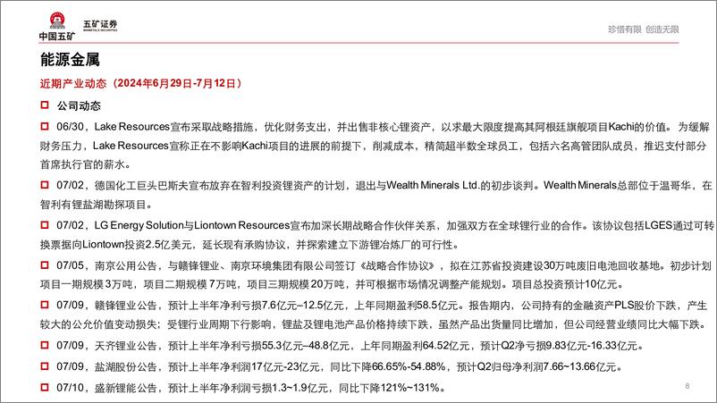 《电气设备行业新能源产业趋势跟踪(24年7月上)：韩国电池厂商SK＋On陷入“危机”，成本压力大-240716-五矿证券-47页》 - 第8页预览图