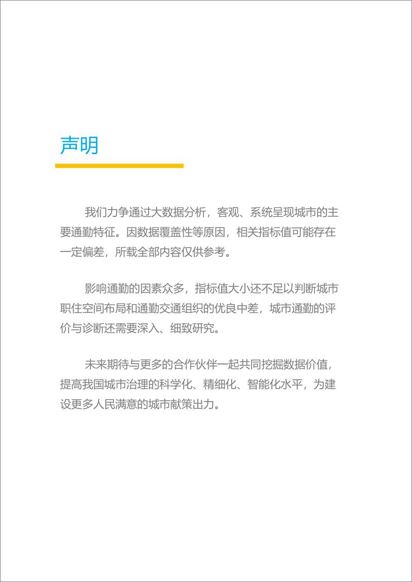 《2020年度全国主要城市通勤监测报告》 - 第2页预览图