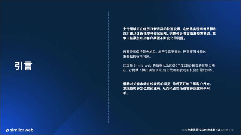 《similarweb_2024全球电商支付数据年度回顾报告》 - 第2页预览图