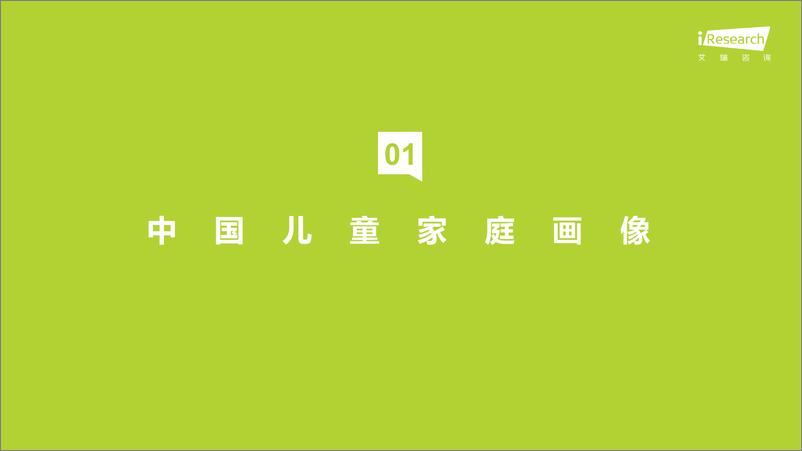 《2022年中国儿童健康成长白皮书-艾瑞咨询-202205》 - 第7页预览图