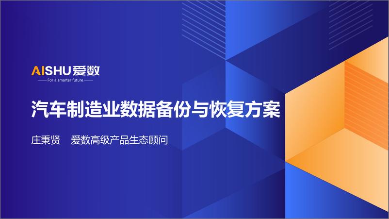 《2024年汽车制造业数据备份与恢复方案》 - 第1页预览图