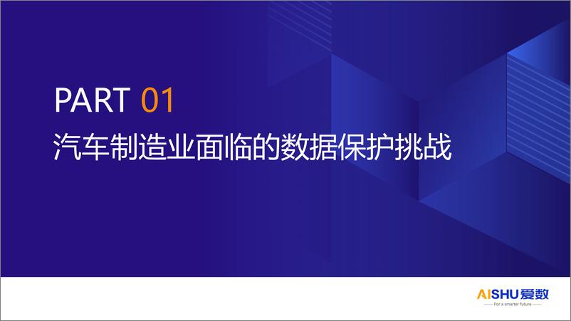 《2024年汽车制造业数据备份与恢复方案》 - 第3页预览图