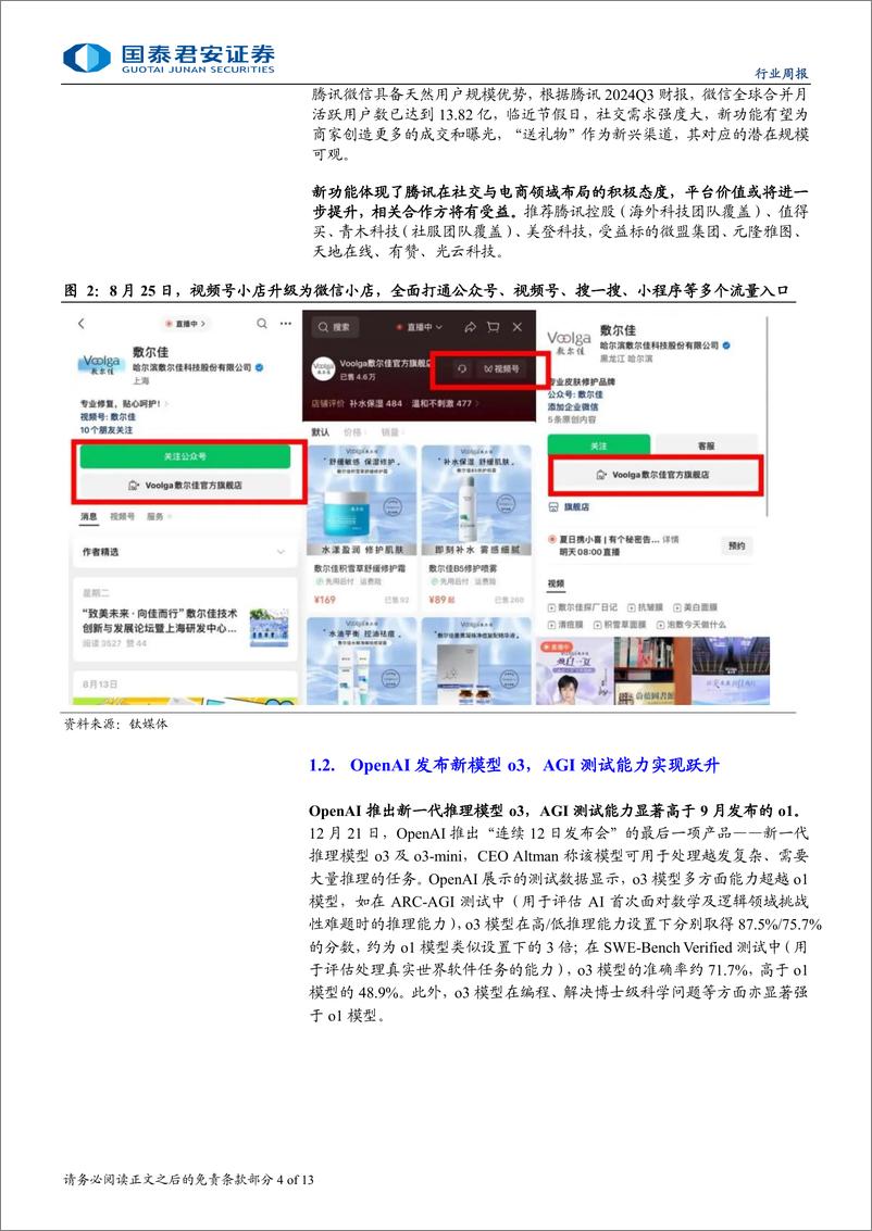 《传媒行业周报2024年50期：微信测试“送礼物”功能，OpenAIAGI能力跃升-241222-国泰君安-13页》 - 第4页预览图