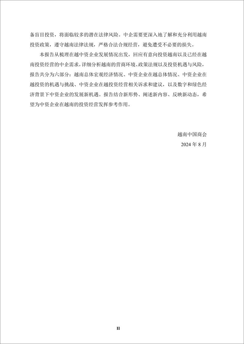 《境外商会联席会议_中资企业在越南发展报告_2023-2024_》 - 第5页预览图