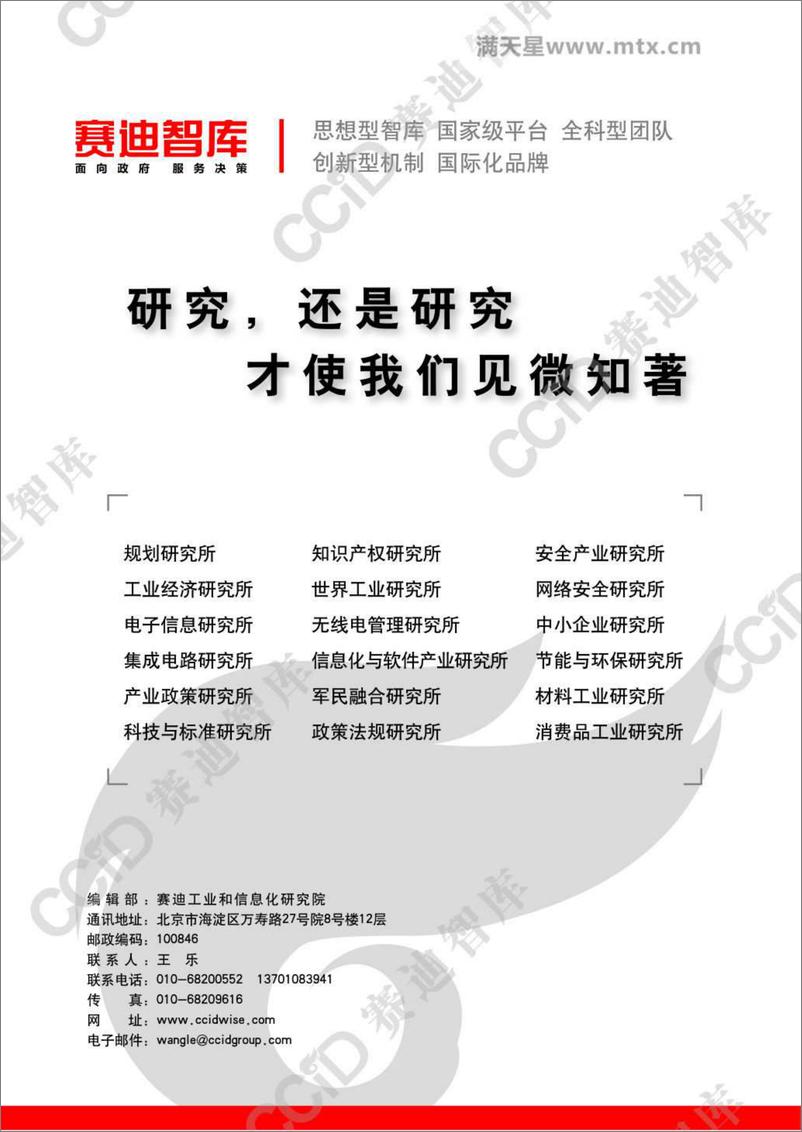 《光伏的安全风险问题研究-2023.09-30页》 - 第3页预览图