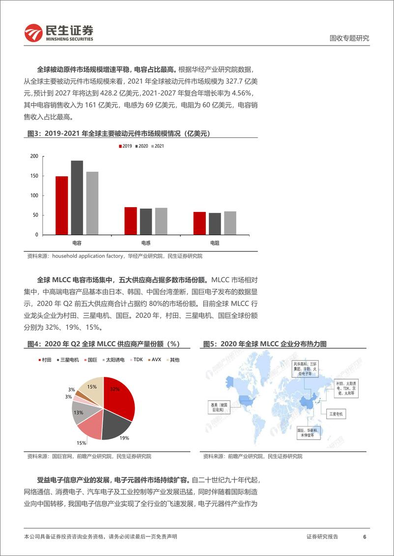 《可转债打新系列：商络转债，国内领先的被动元器件分销商-20221117-民生证券-15页》 - 第7页预览图