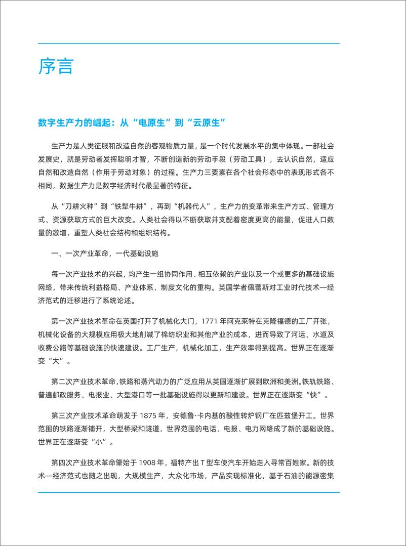 《阿里研究院-云原生新生产力的飞跃-84页》 - 第8页预览图