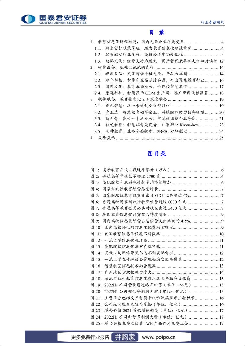 《教育产业-经费支持大幅加强，教育信息化再迎良机》 - 第2页预览图