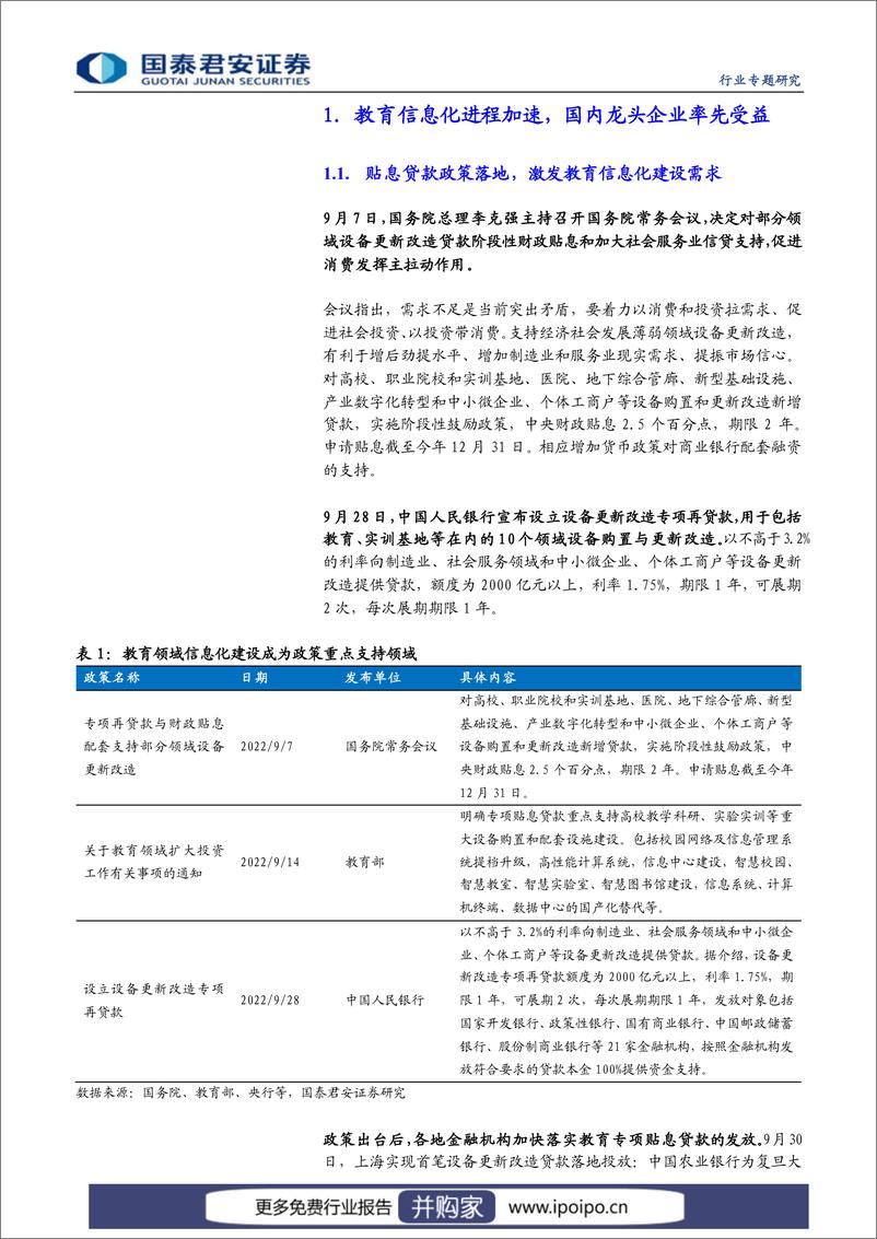 《教育产业-经费支持大幅加强，教育信息化再迎良机》 - 第4页预览图