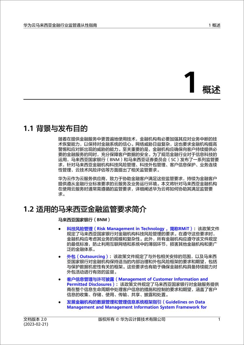 《华为云马来西亚金融行业监管遵从性指南》 - 第5页预览图